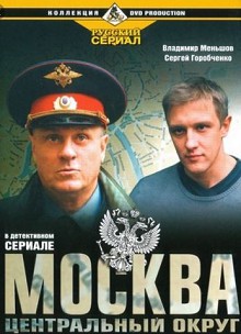 Москва. Центральный округ
