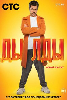 Дылды