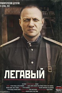 Легавый