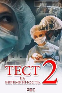 Тест на беременность