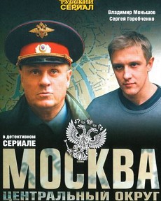 Москва. Центральный округ