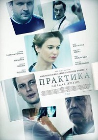 Практика