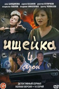 Ищейка