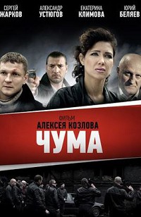Чума
