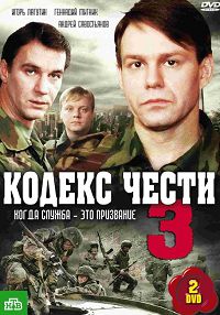 Кодекс чести
