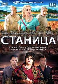 Станица