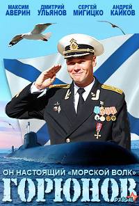Горюнов