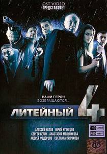 Литейный