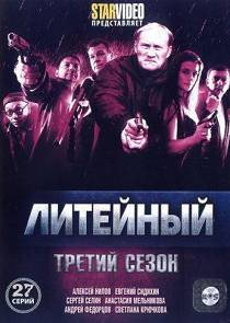 Литейный