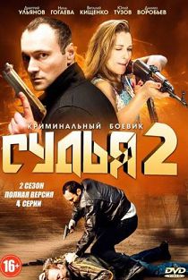 Судья