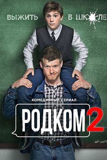 Родком