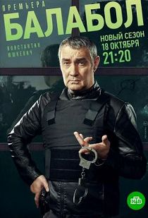 Балабол