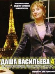 Даша Васильева. Любительница частного сыска