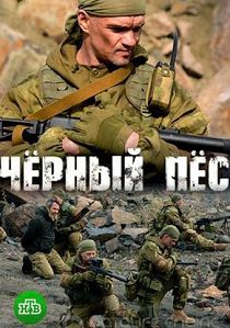 Чёрный пёс