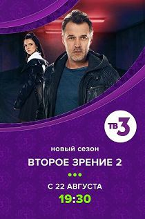 Второе зрение