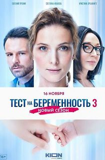 Тест на беременность