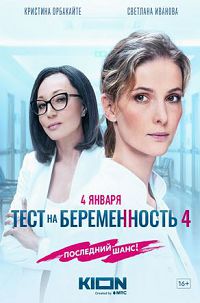 Тест на беременность