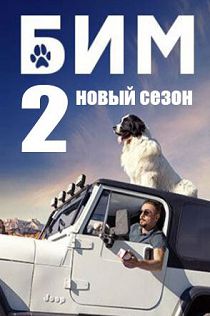 БиМ