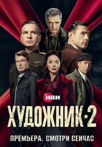Художник
