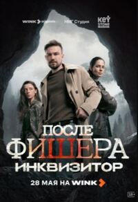 Фишер